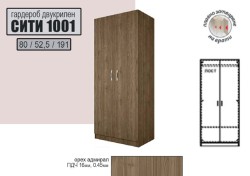 Гардероб Сити 1001