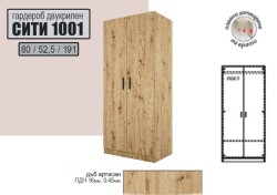 Гардероб Сити 1001