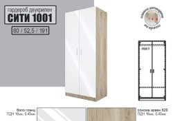 Гардероб Сити 1001