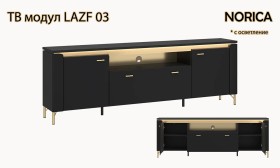 ТВ модул LAZF 03 NORICA - 2026
