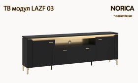 ТВ модул LAZF 03 NORICA - 2026