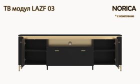 ТВ модул LAZF 03 NORICA - 2026