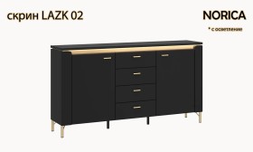 Скрин LAZK 02 NORICA - 2026