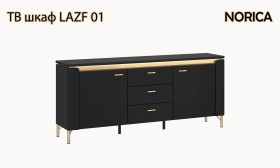 ТВ модул LAZF 01 NORICA - 2026