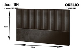 База ОРЕЛИО 813 с чекмеджета - 160 см.
