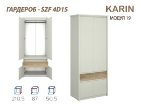 Гардероб KARIN 4D1S - 2026