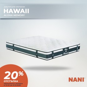 Матрак HAWAII ALOHA MEMORY 2025