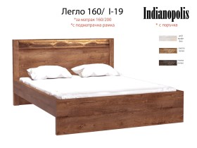 INDIANAPOLIS - Легло 160 / I-19 - 2026