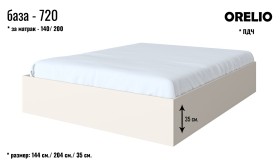 База ОРЕЛИО 710 - 140 см.
