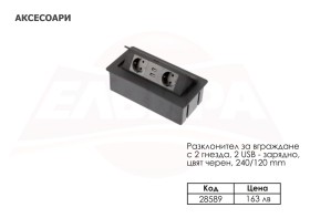 Аксесоари - 2025
