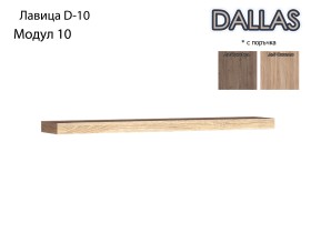 Модулна система DALLAS