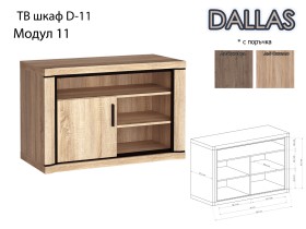 Модулна система DALLAS