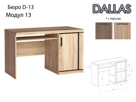 Модулна система DALLAS