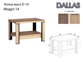 Модулна система DALLAS