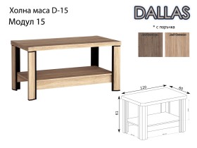 Модулна система DALLAS