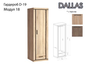 Модулна система DALLAS