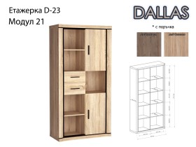 Модулна система DALLAS
