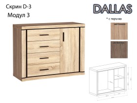 Модулна система DALLAS