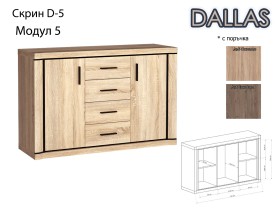 Модулна система DALLAS