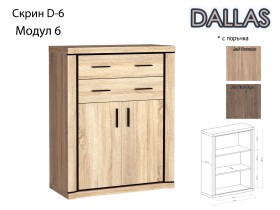 Модулна система DALLAS