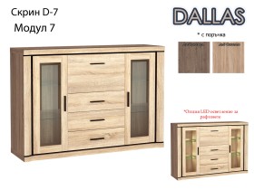 Модулна система DALLAS