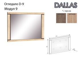 Модулна система DALLAS