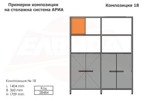 Примерни композиции - АРИА 2025