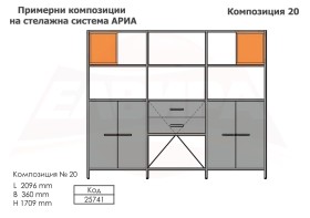 Примерни композиции - АРИА 2025