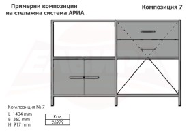 Примерни композиции - АРИА 2025