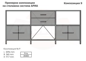 Примерни композиции - АРИА 2025