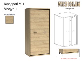 Модулна система MEDIOLAN