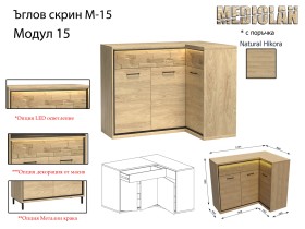 Модулна система MEDIOLAN