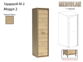 Модулна система MEDIOLAN