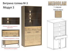 Модулна система MEDIOLAN