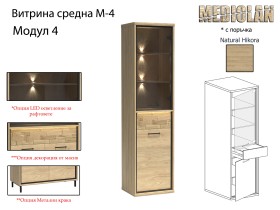 Модулна система MEDIOLAN