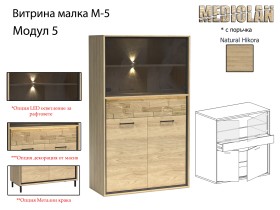 Модулна система MEDIOLAN