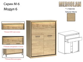 Модулна система MEDIOLAN