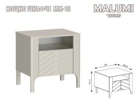 MALUMI - Модулна система - 2026 - кашмир