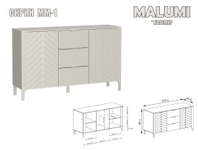 MALUMI - Модулна система - 2026 - кашмир
