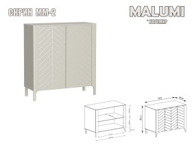 MALUMI - Модулна система - 2026 - кашмир