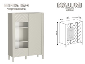 MALUMI - Модулна система - 2026 - кашмир