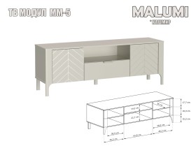 MALUMI - Модулна система - 2026 - кашмир