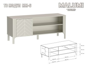 MALUMI - Модулна система - 2026 - кашмир