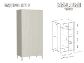 MALUMI - Модулна система - 2026 - кашмир