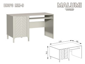 MALUMI - Модулна система - 2026 - кашмир