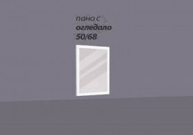Пано с огледало 1