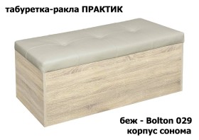 Табуретка ракла Практик