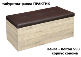 Табуретка ракла Практик