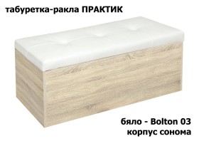 Табуретка ракла Практик