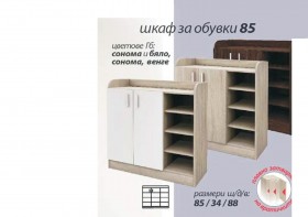 Шкаф за обувки № 85
